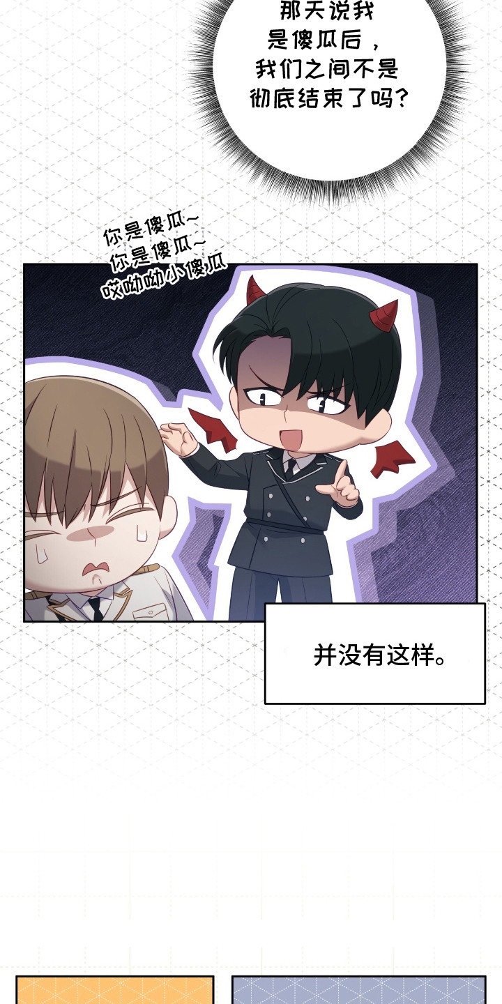 香稻米漫画,第13章：傻瓜4图