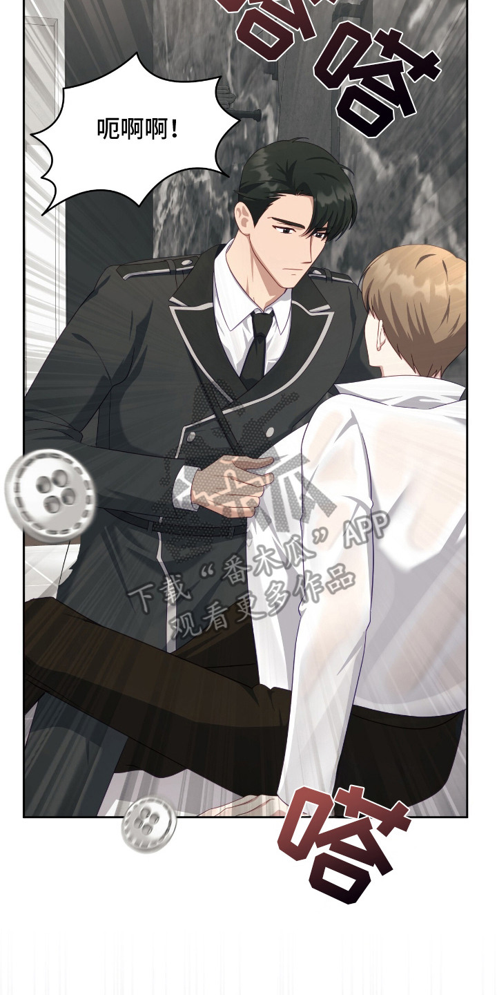 向导迷途漫画,第17章：惹怒3图