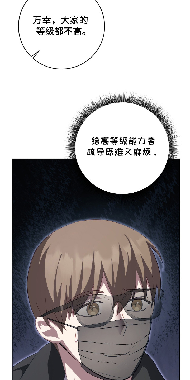 向导电影完整版漫画,第15章：赚外快5图