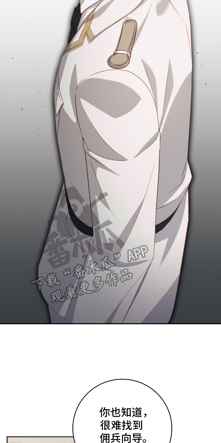 向导探山漫画,第13章：傻瓜4图