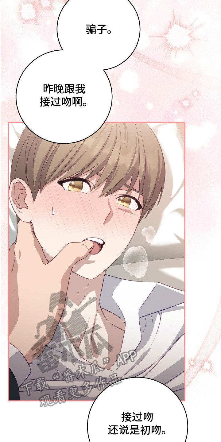 迷途指引者漫画,第12章：真可爱4图