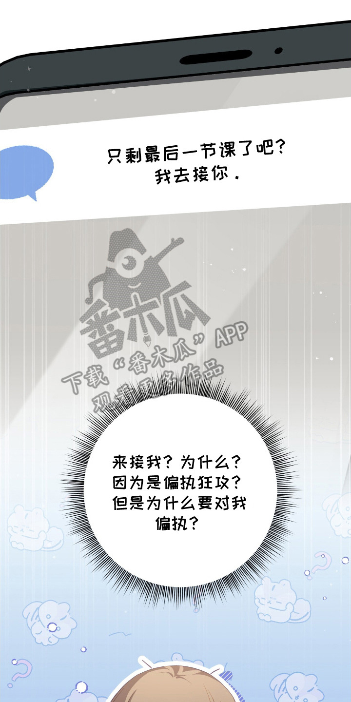 香稻米漫画,第13章：傻瓜5图