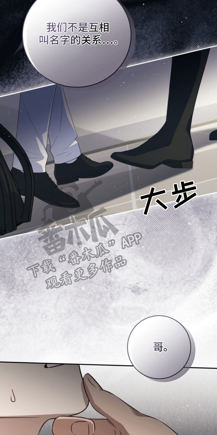 香稻米漫画,第8章： 称呼3图