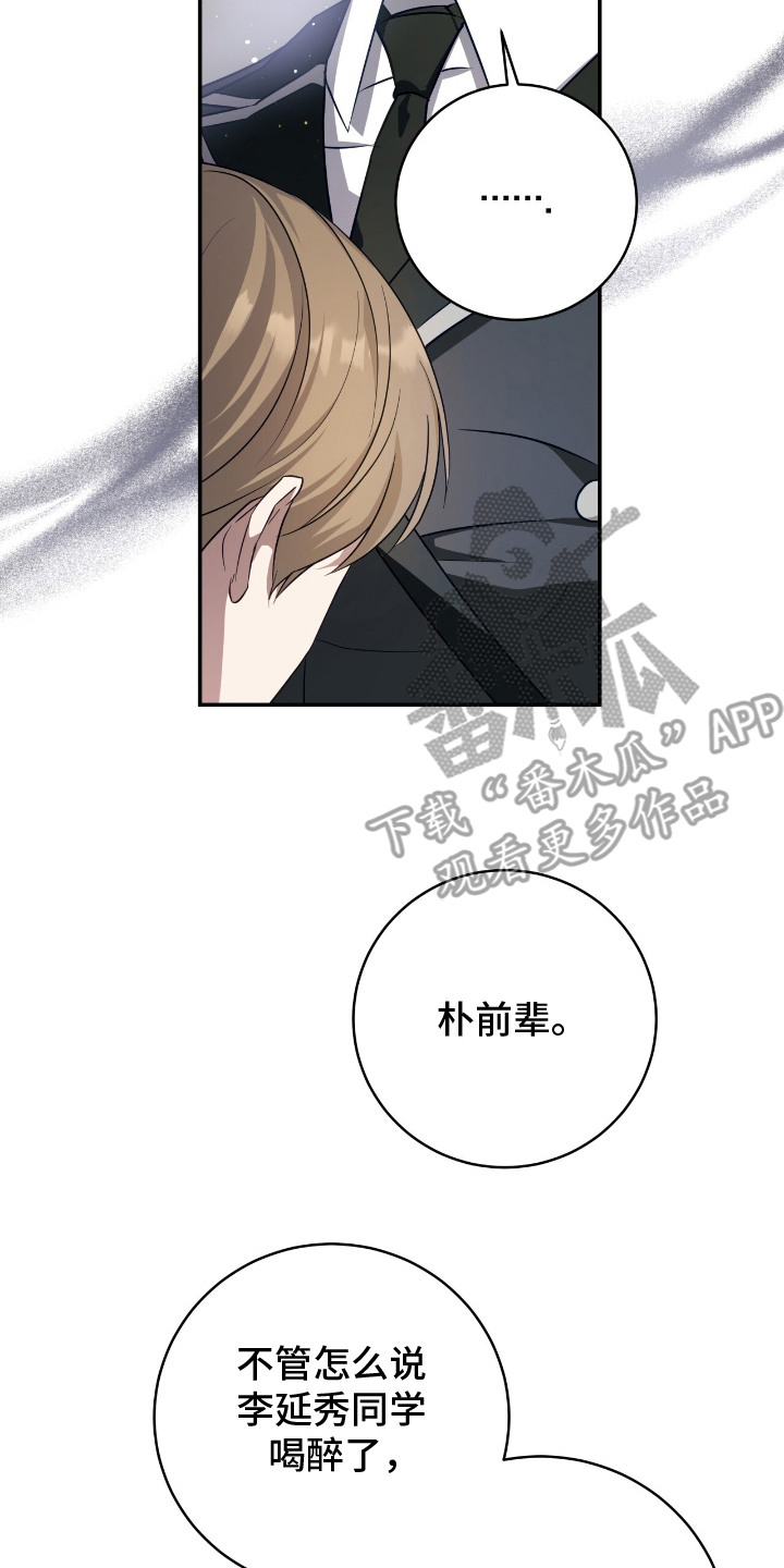 向导迷途结局漫画,第7章：冤家5图