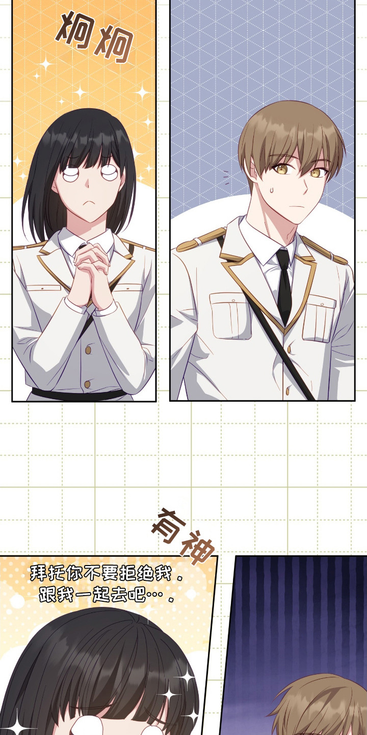 香稻米漫画,第13章：傻瓜5图