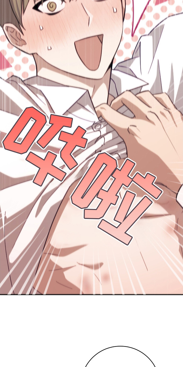 香稻米漫画,第11章：涂药3图