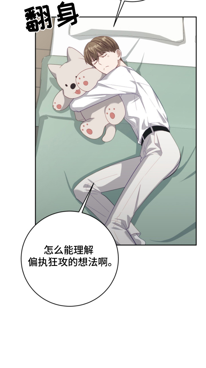 香稻米漫画,第9章：气息1图