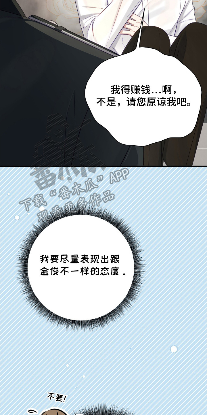 向导迷途漫画,第17章：惹怒4图