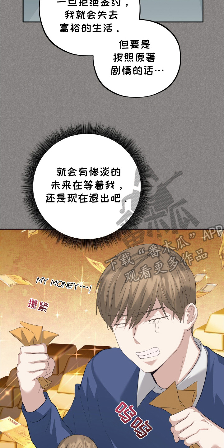 香稻米漫画,第2章：剧情走向3图