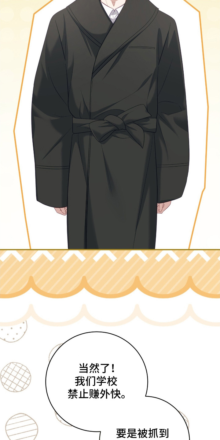 香稻米漫画,第14章：公会4图