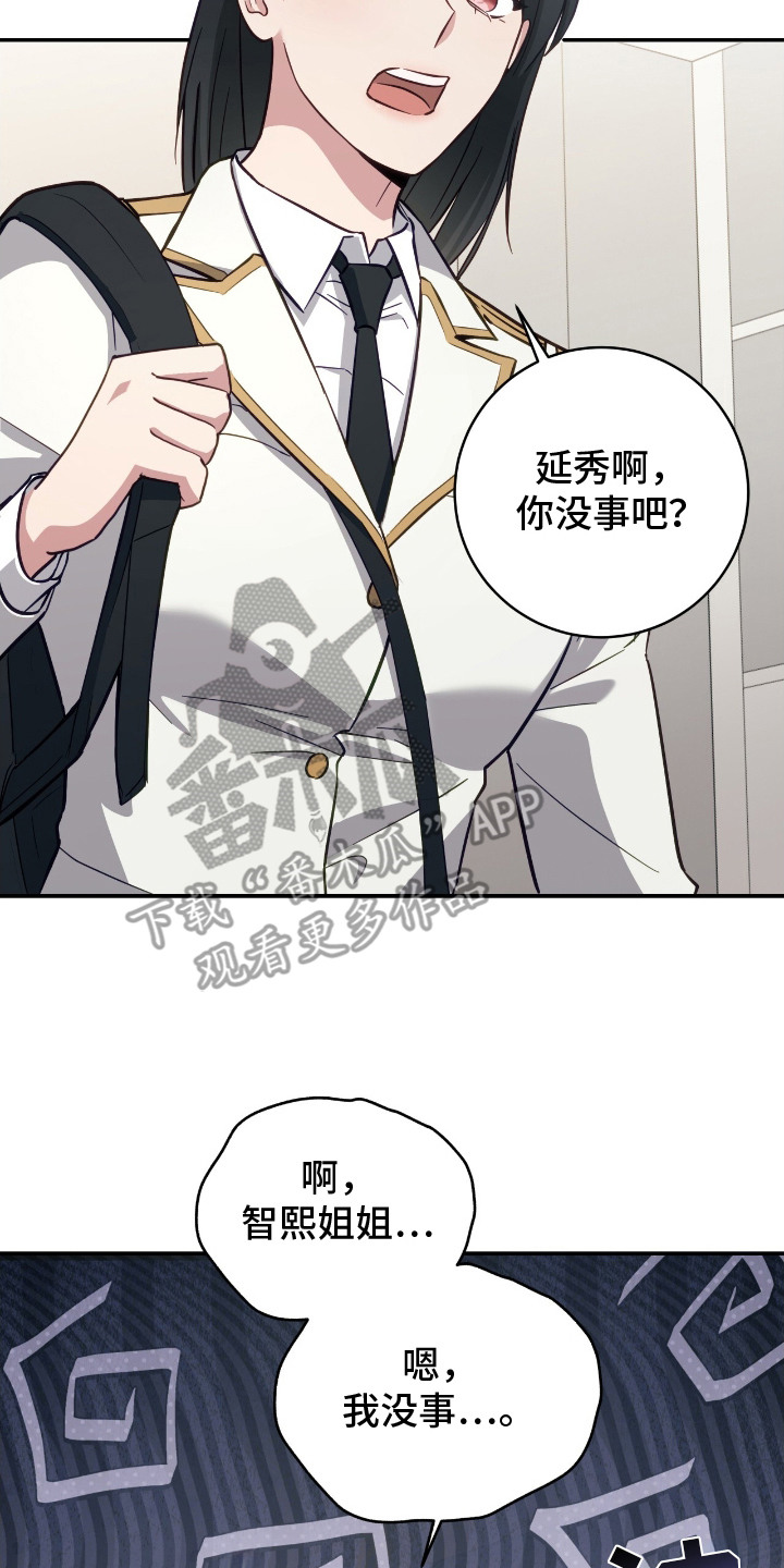 香稻米漫画,第5章：只能看我5图