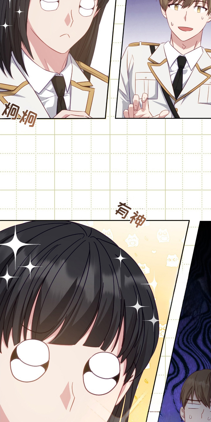 香稻米漫画,第13章：傻瓜1图