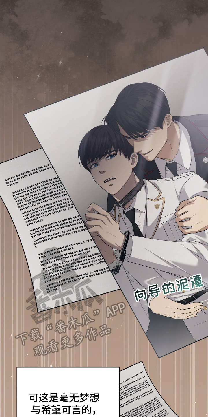 向导迷途结局漫画,第1章：闯祸了3图