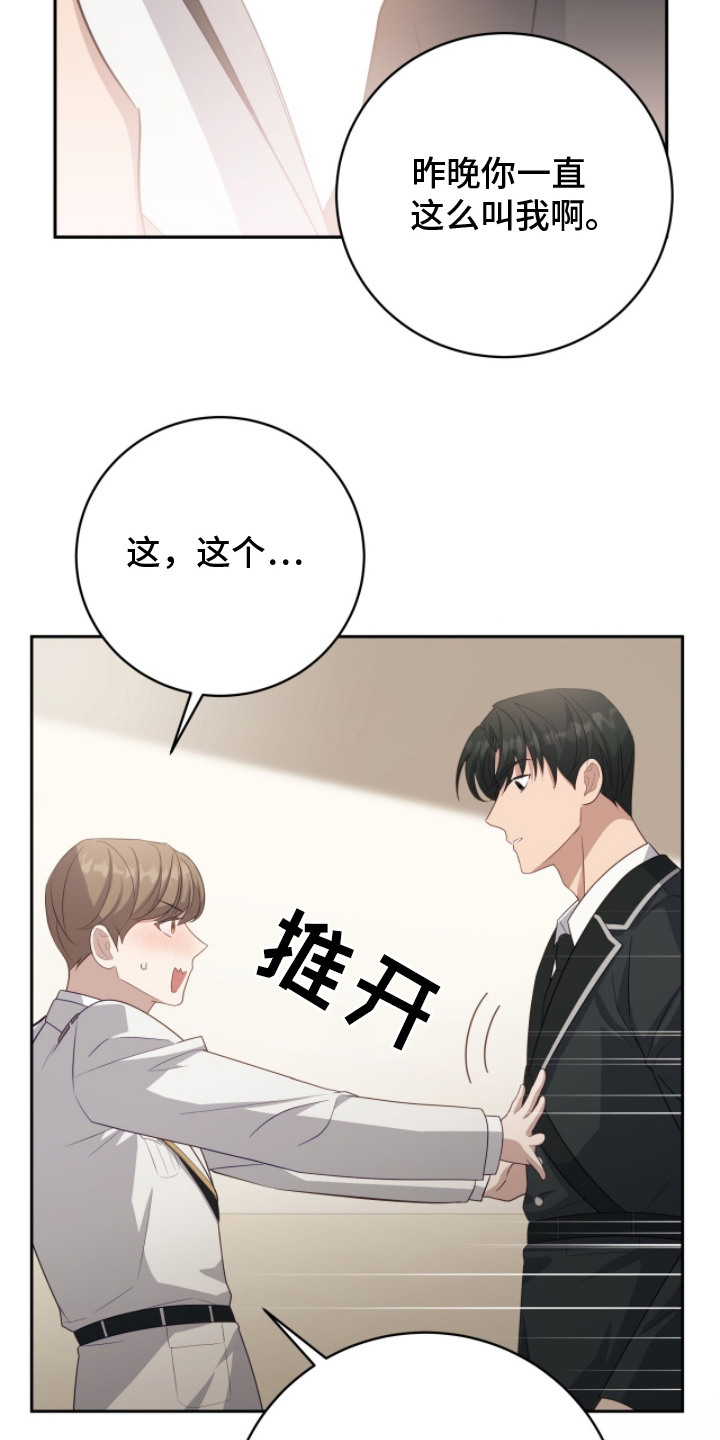 香稻米漫画,第8章： 称呼1图