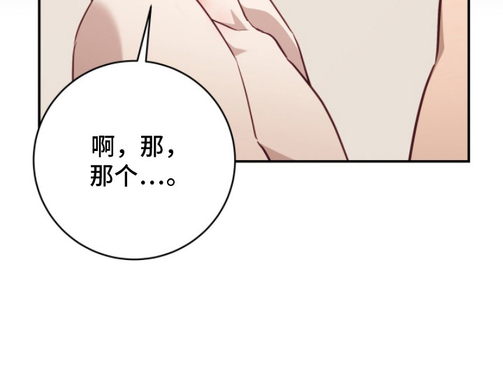 香稻米漫画,第4章：记不清5图