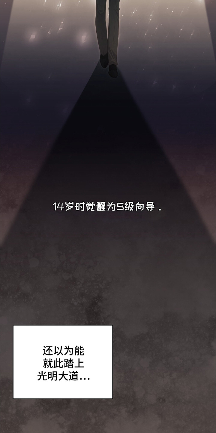 向导迷途结局漫画,第1章：闯祸了2图