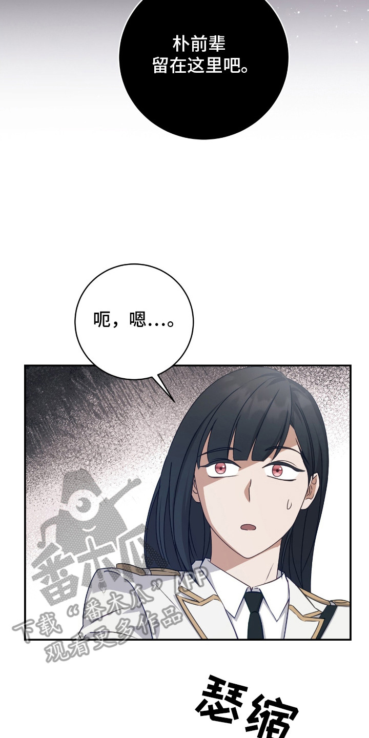 向导迷途结局漫画,第7章：冤家3图