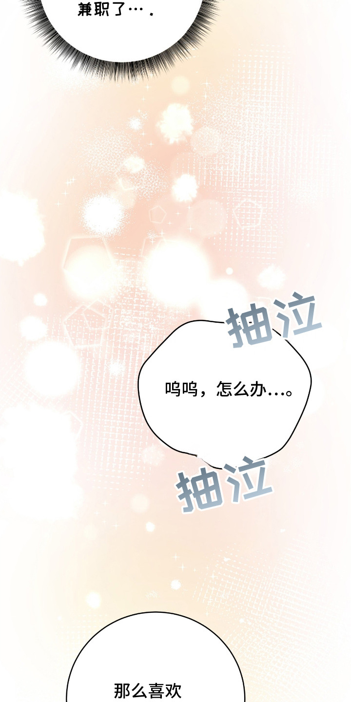 向导迷途剧情解析漫画,第18章：哭啼啼1图