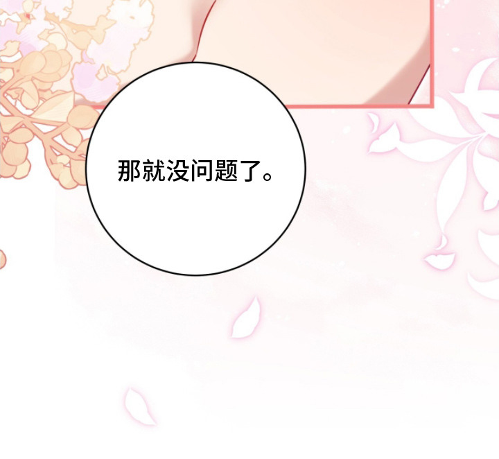 香稻米漫画,第19章：做坏事5图