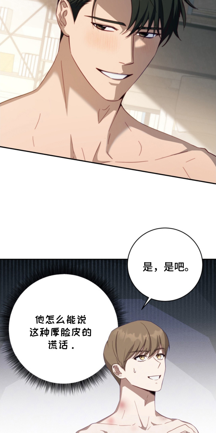 香稻米漫画,第4章：记不清2图