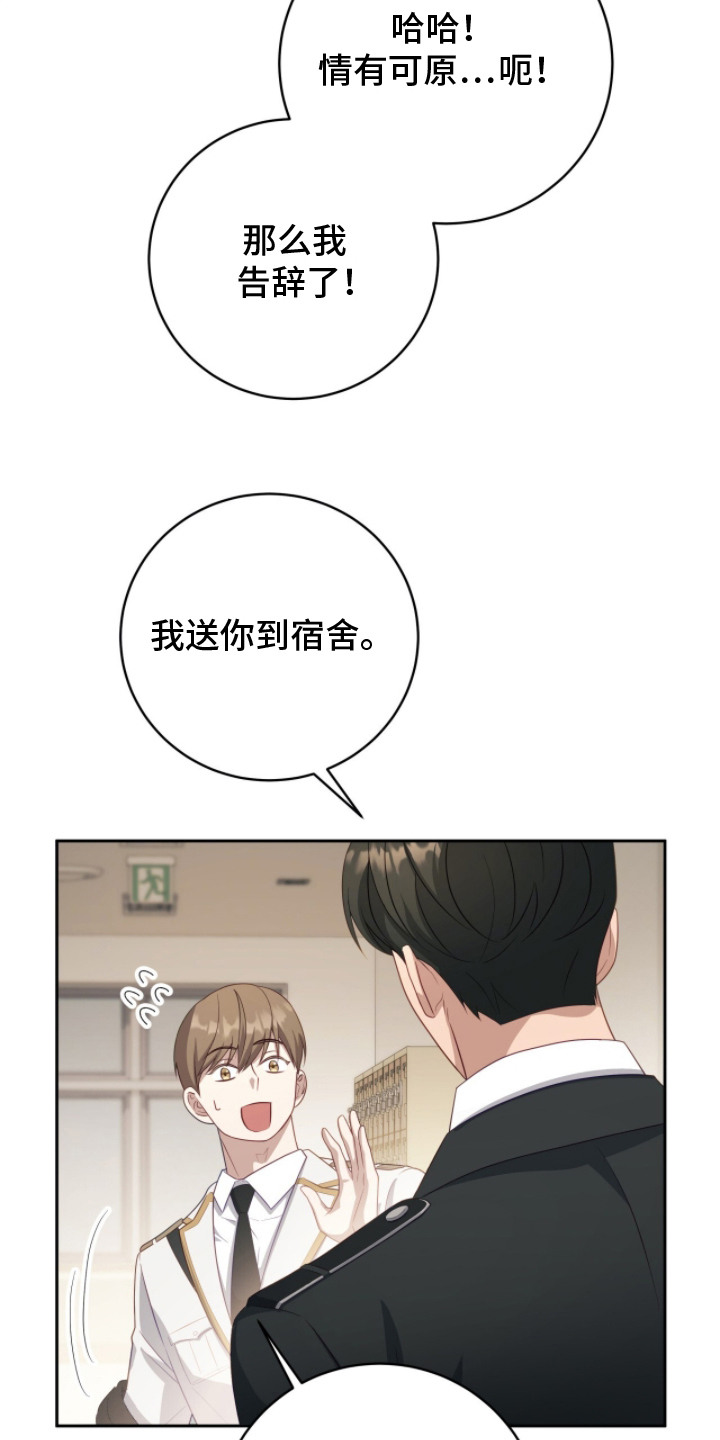 向导迷途漫画,第9章：气息1图