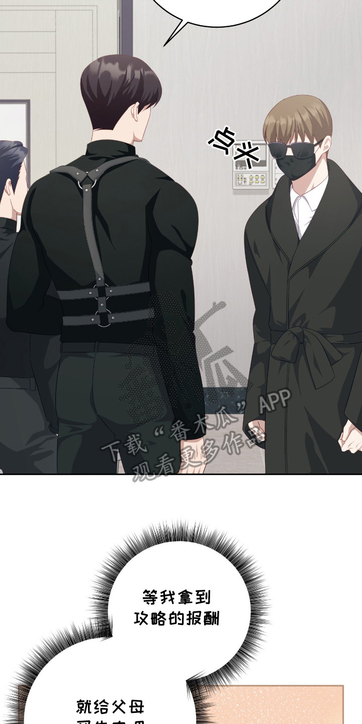 向导电影完整版漫画,第15章：赚外快2图