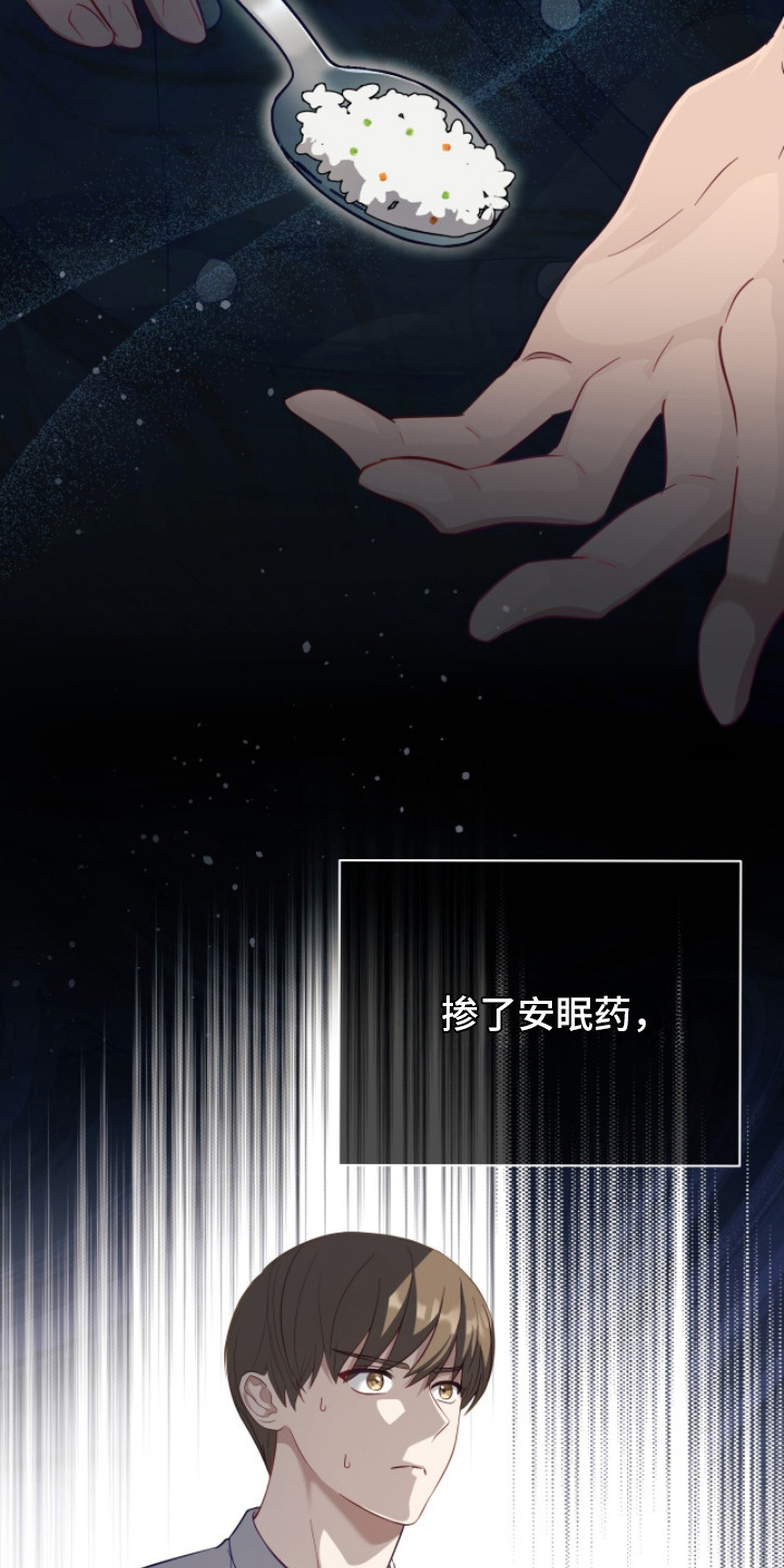向导迷途漫画,第10章：喂食2图