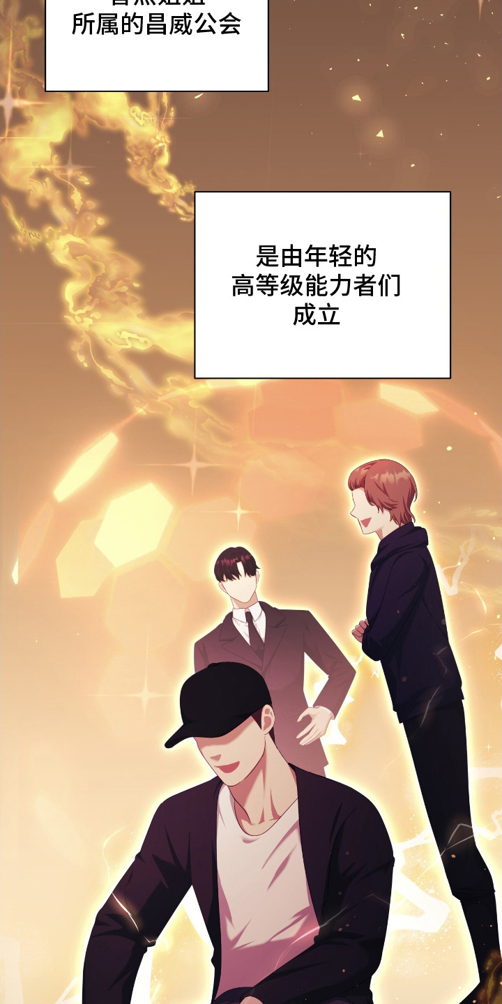 香稻米漫画,第14章：公会1图