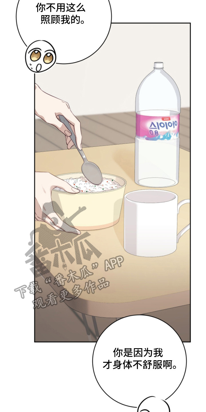 向导没了怎么办漫画,第10章：喂食4图