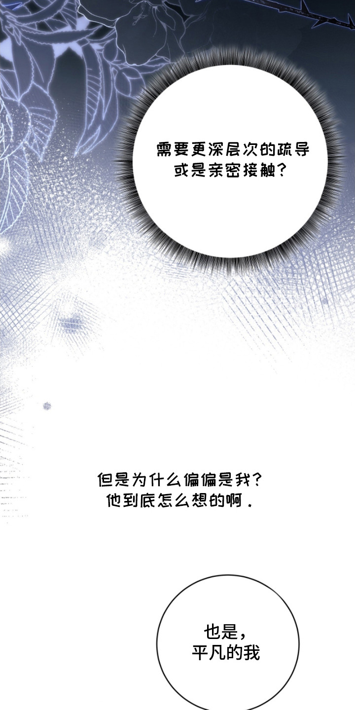 向导迷途漫画,第9章：气息5图