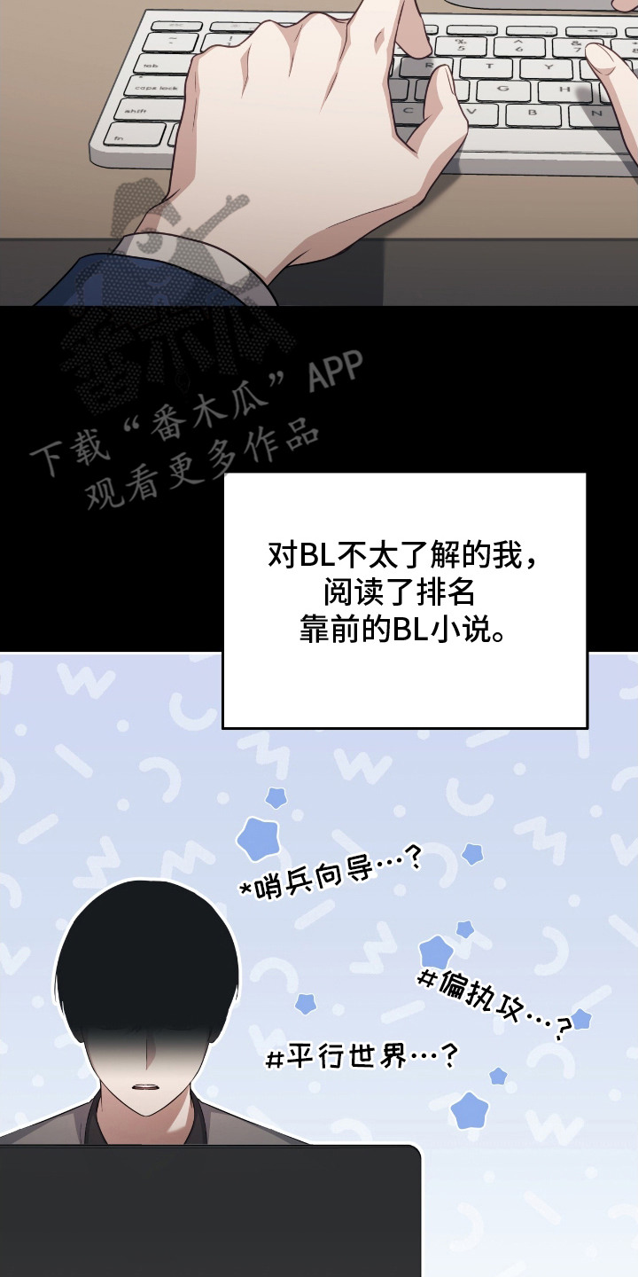 向导迷途结局漫画,第1章：闯祸了2图