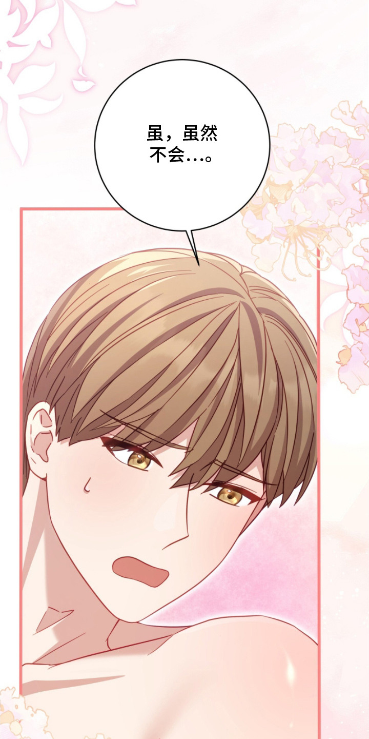 香稻米漫画,第19章：做坏事4图