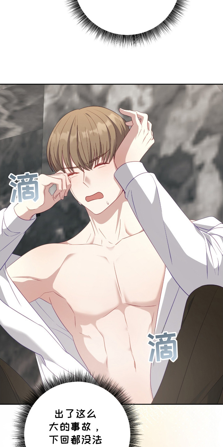 向导迷途剧情解析漫画,第18章：哭啼啼5图