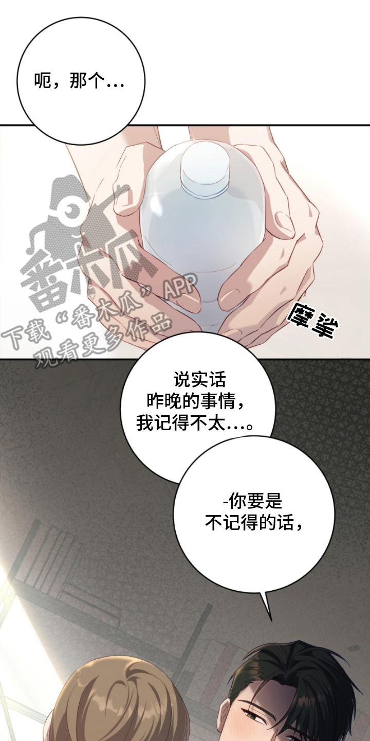 香稻米漫画,第4章：记不清5图