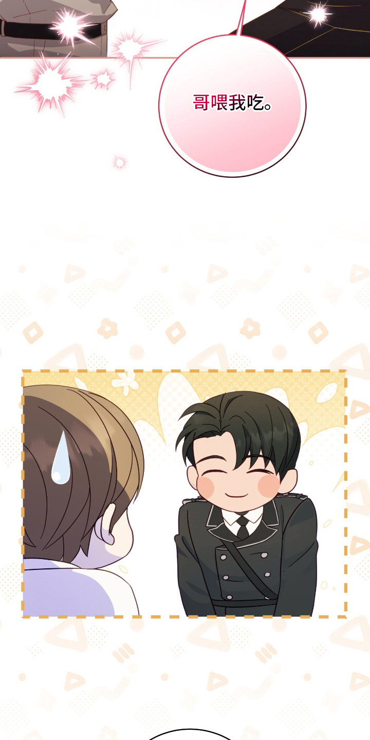 香稻米漫画,第11章：涂药4图