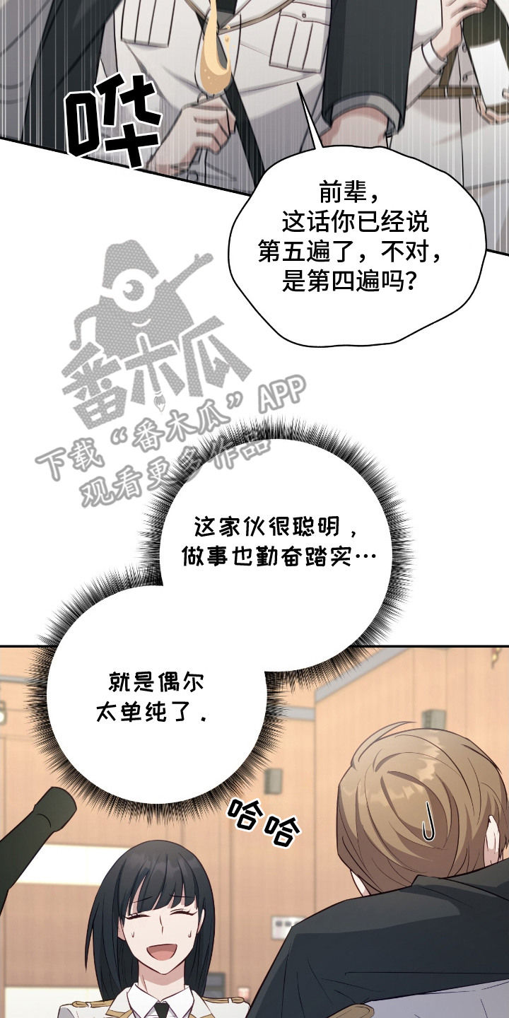 香稻米漫画,第6章：太单纯了3图
