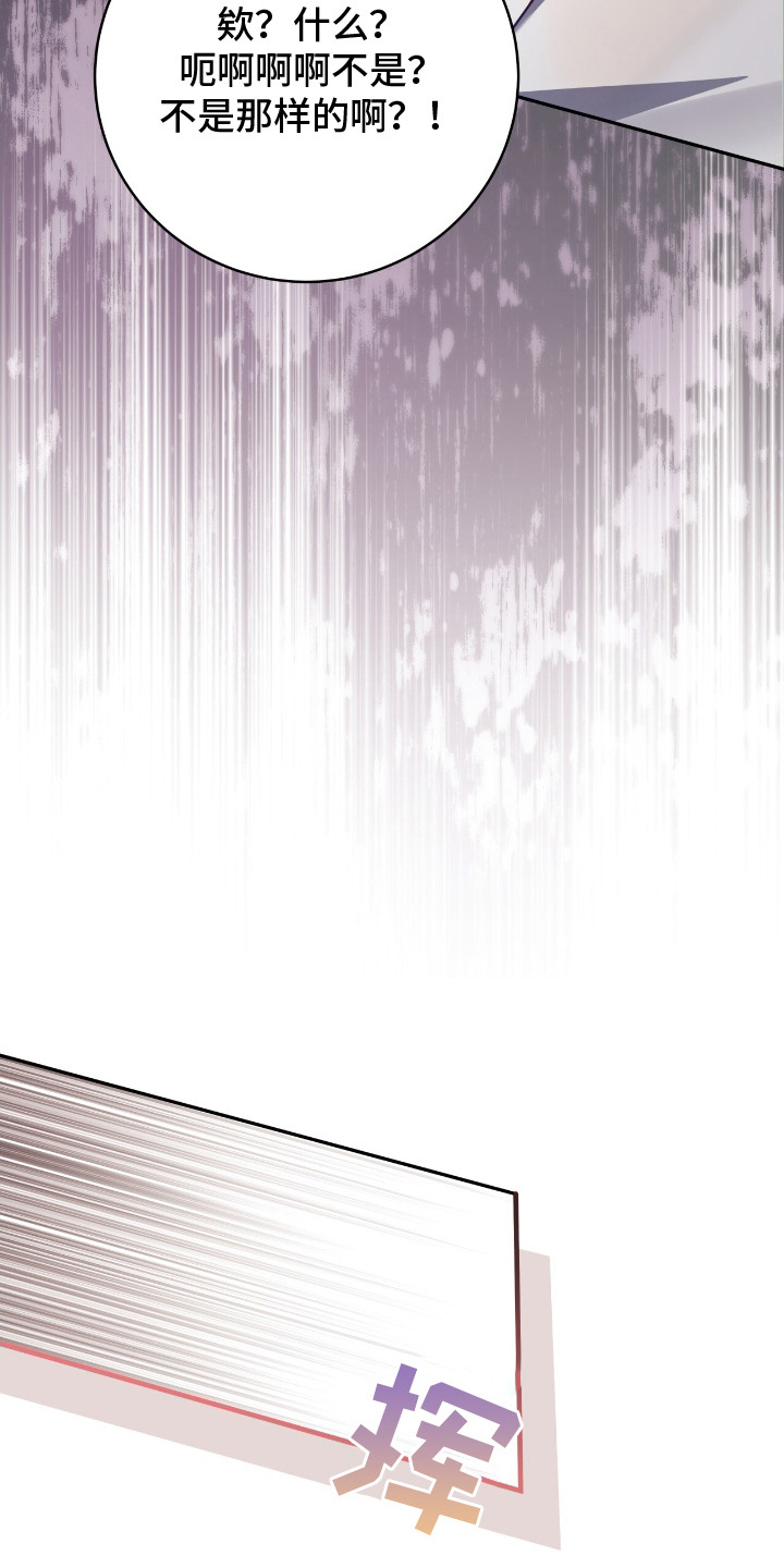 向导迷途漫画,第17章：惹怒3图