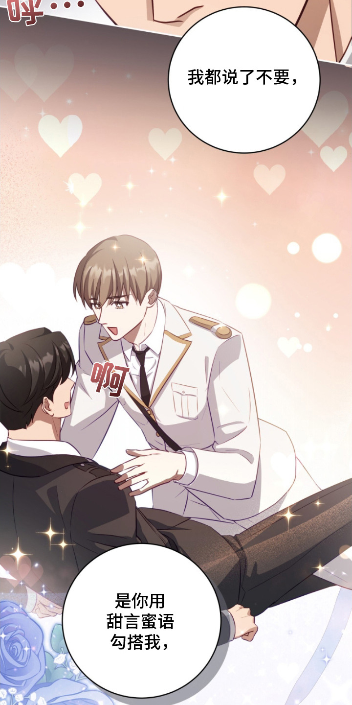 向着胜利前进漫画,第8章： 称呼5图