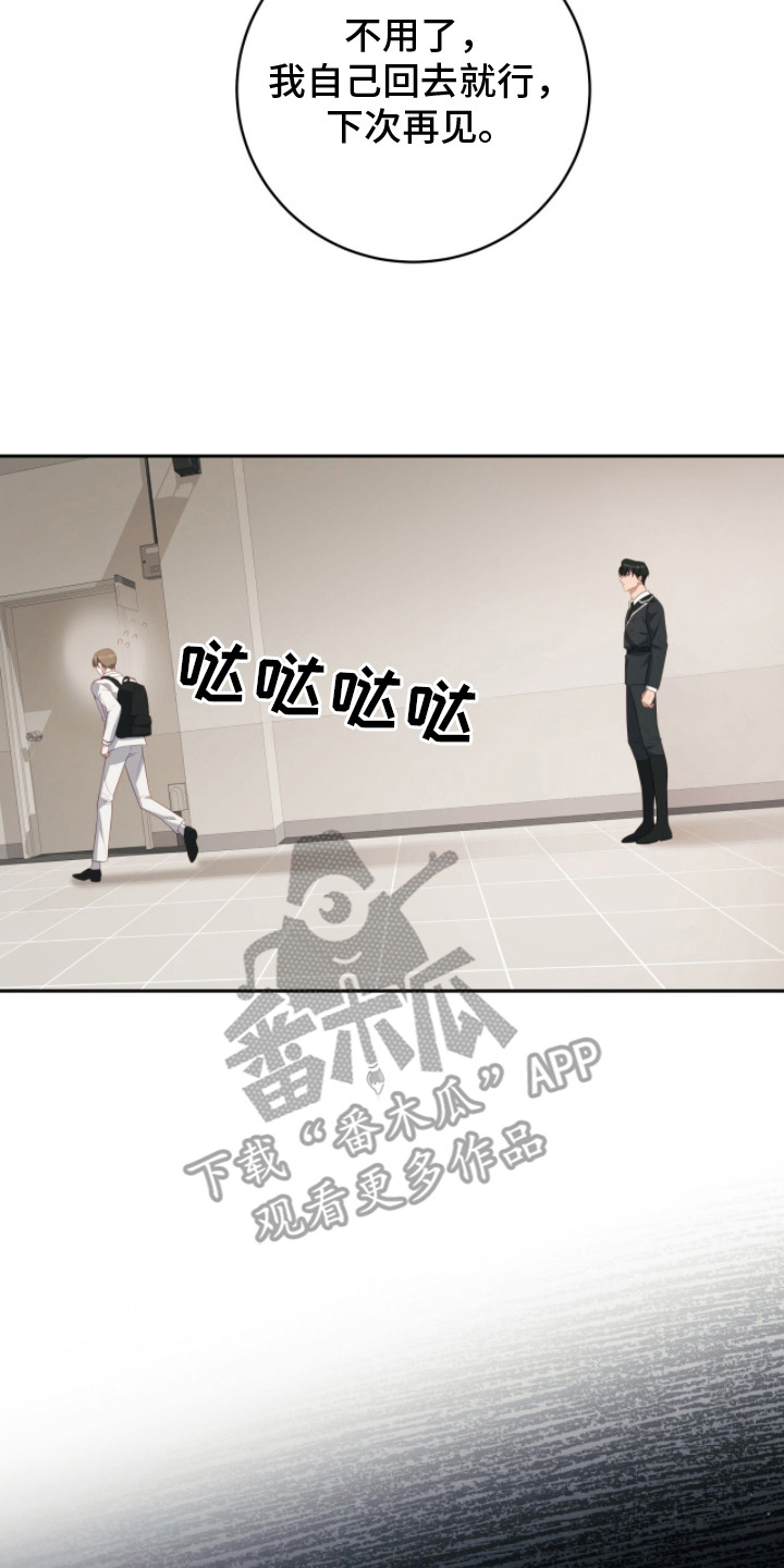 向导迷途漫画,第9章：气息2图