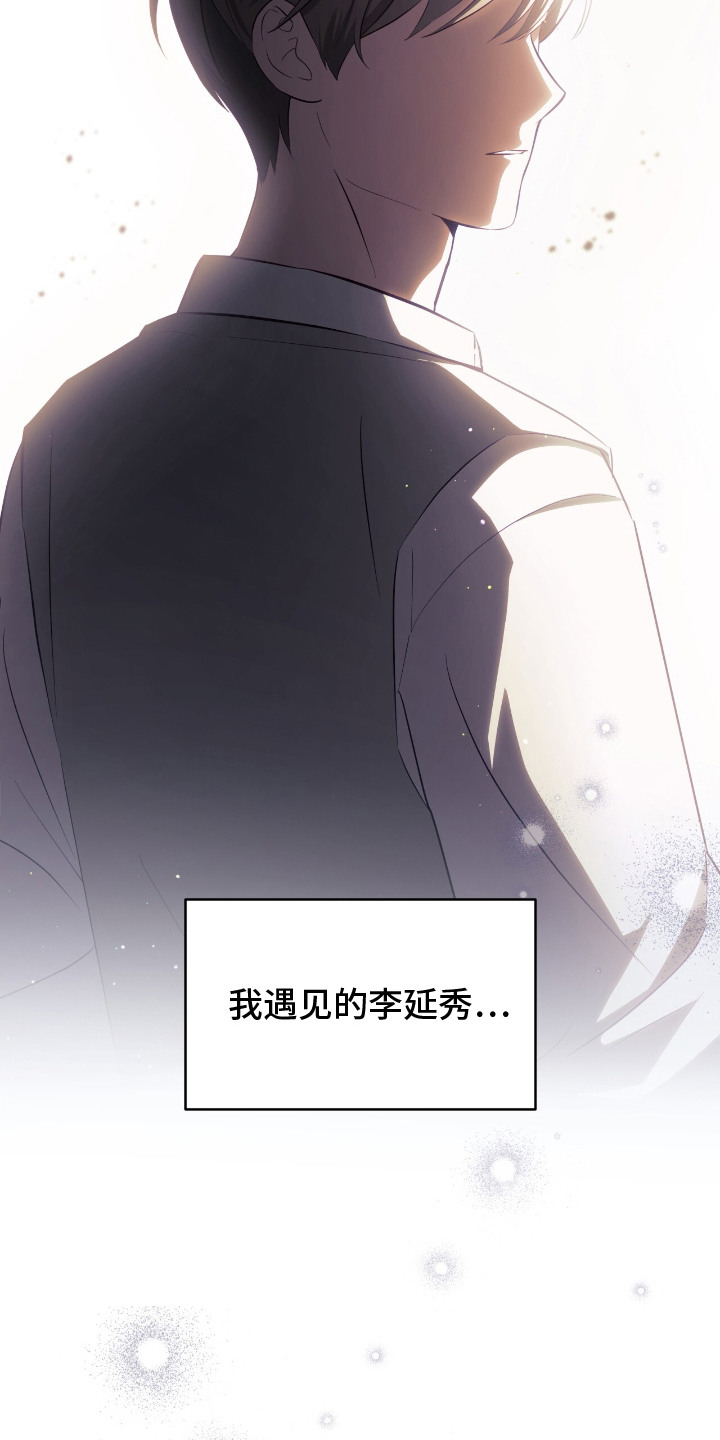 香稻米漫画,第6章：太单纯了1图