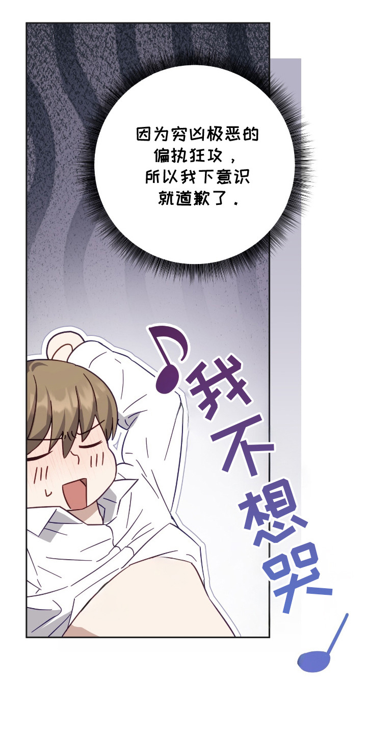 香稻米漫画,第12章：真可爱5图