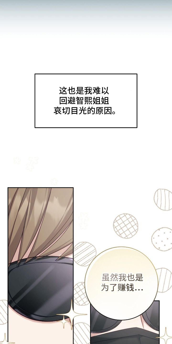 香稻米漫画,第14章：公会2图