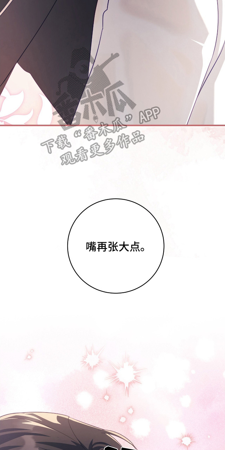 向导迷途漫画,第17章：惹怒5图