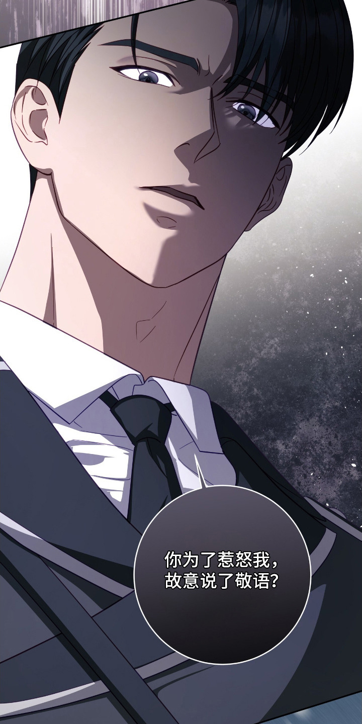 向导迷途漫画,第17章：惹怒1图