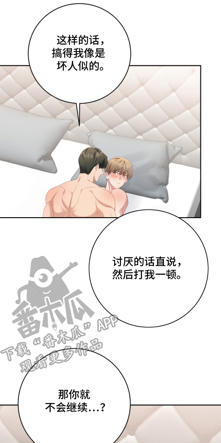 向导者是什么意思漫画,第21章：得寸进尺2图