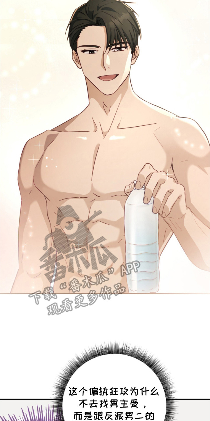 香稻米漫画,第4章：记不清2图