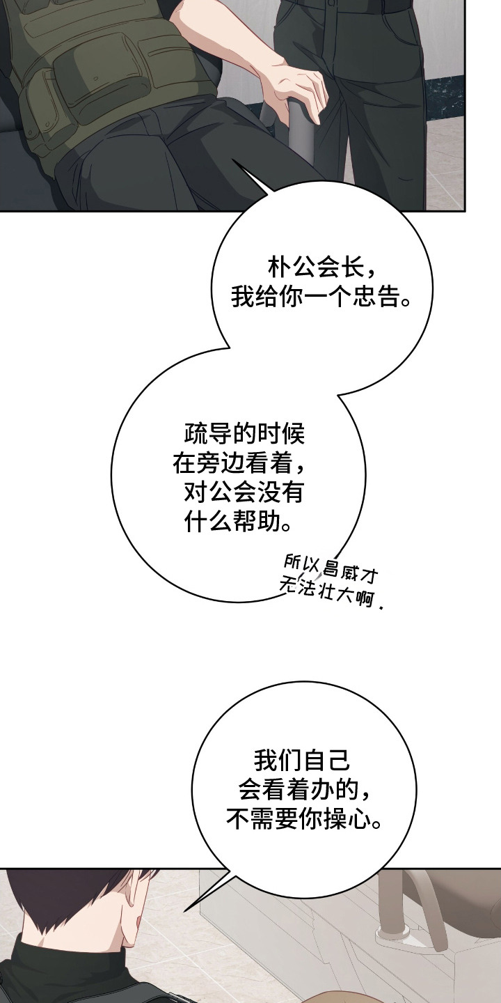 向导迷途结局漫画,第15章：赚外快1图
