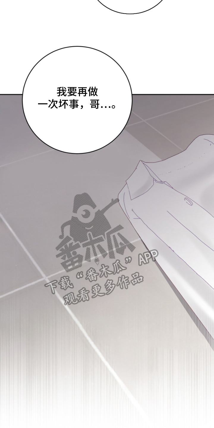 向导迷途漫画原著漫画,第19章：做坏事2图