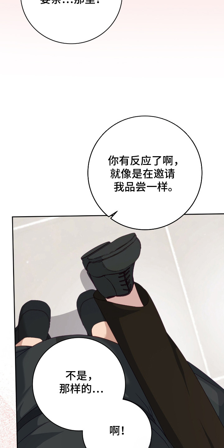 香稻米漫画,第18章：哭啼啼1图