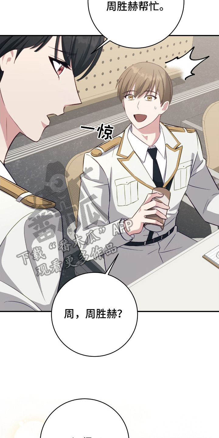 香稻米漫画,第5章：只能看我3图